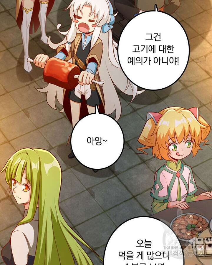 마녀를 지켜라 280화 29