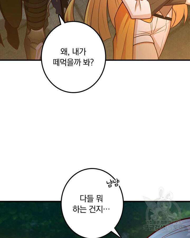 마녀를 지켜라 280화 31