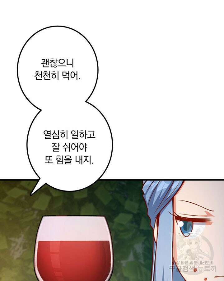 마녀를 지켜라 280화 36