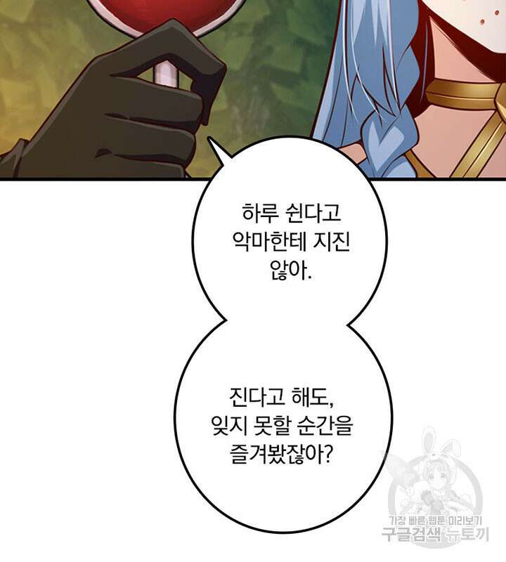 마녀를 지켜라 280화 37
