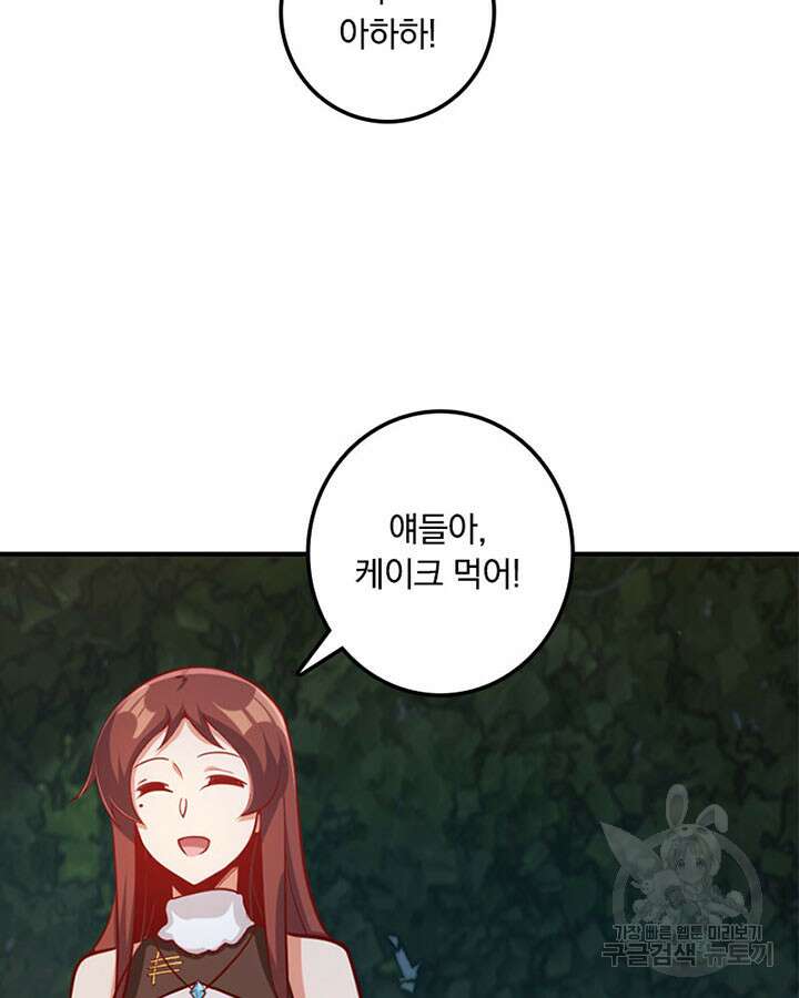 마녀를 지켜라 280화 40