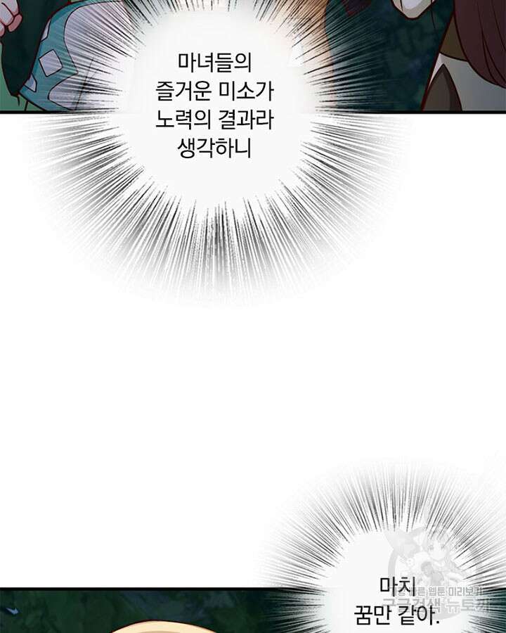 마녀를 지켜라 280화 43
