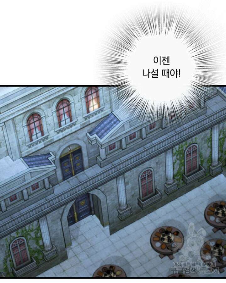 마녀를 지켜라 280화 47
