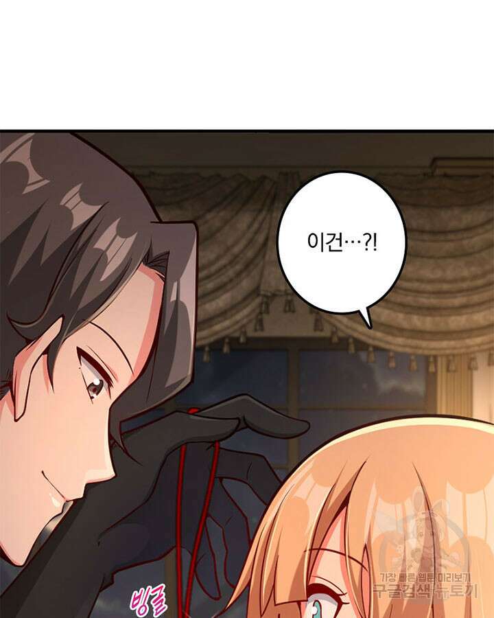 마녀를 지켜라 280화 61