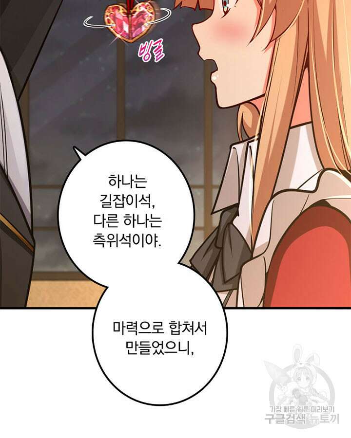 마녀를 지켜라 280화 62