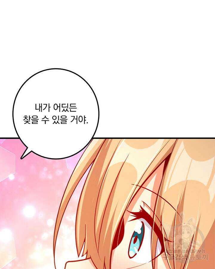 마녀를 지켜라 280화 63