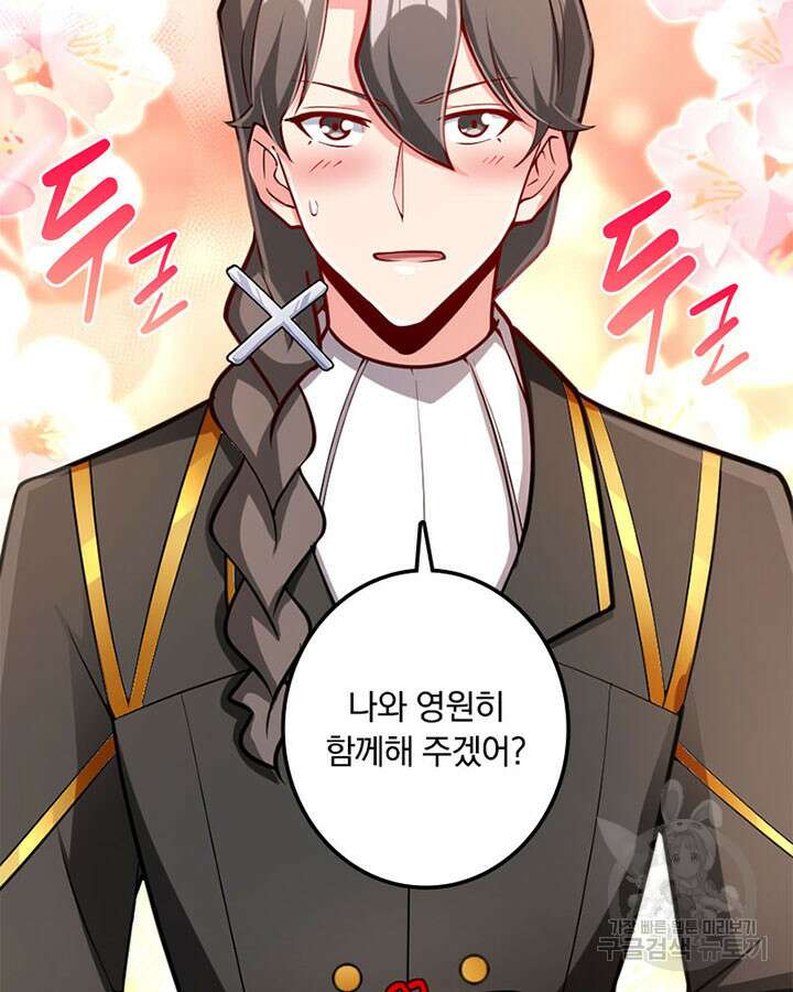 마녀를 지켜라 280화 65