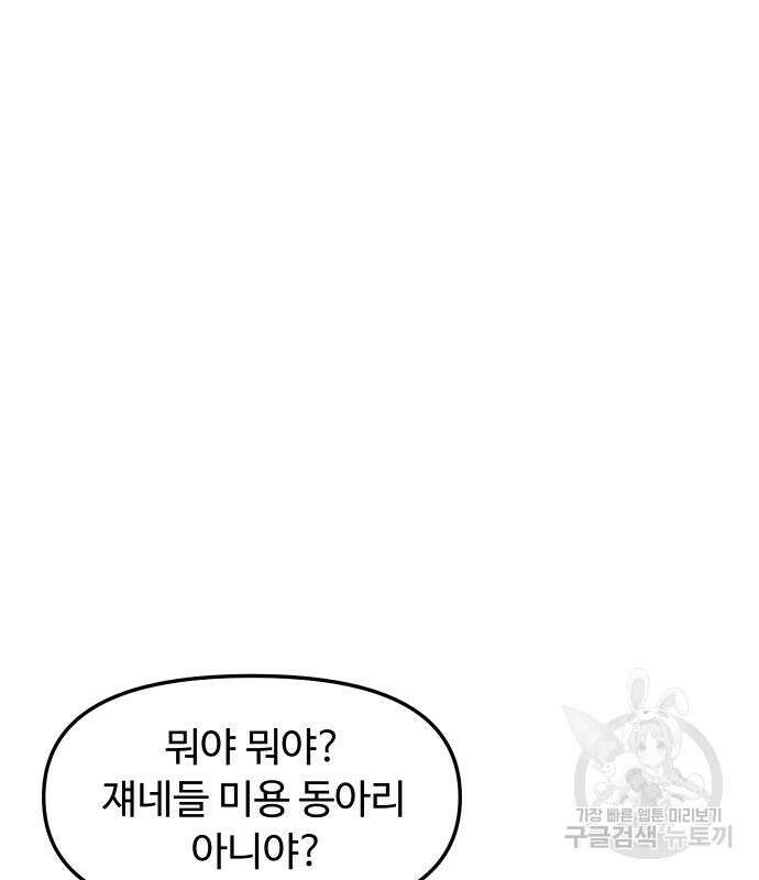 분신으로 자동사냥 31화 28