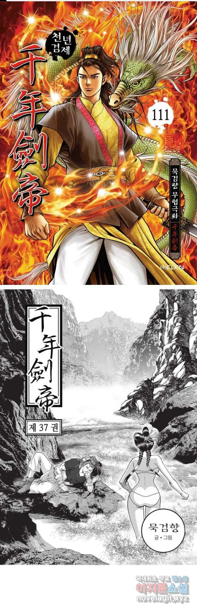 천년검제 111화 1