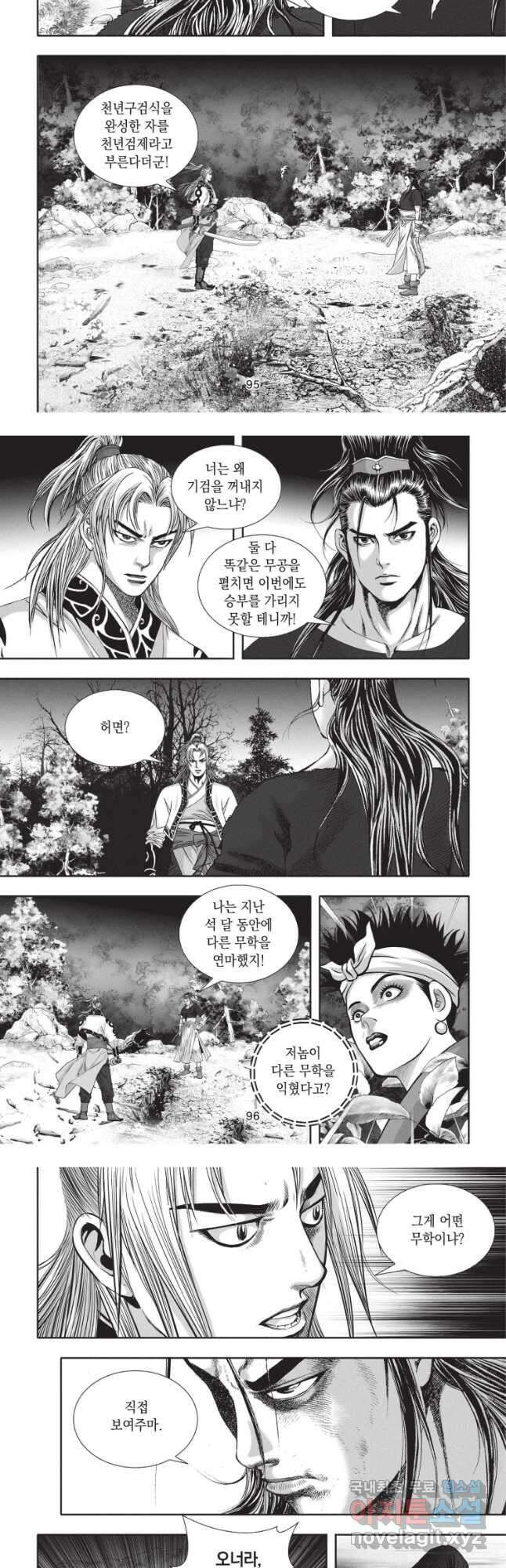 천년검제 111화 11