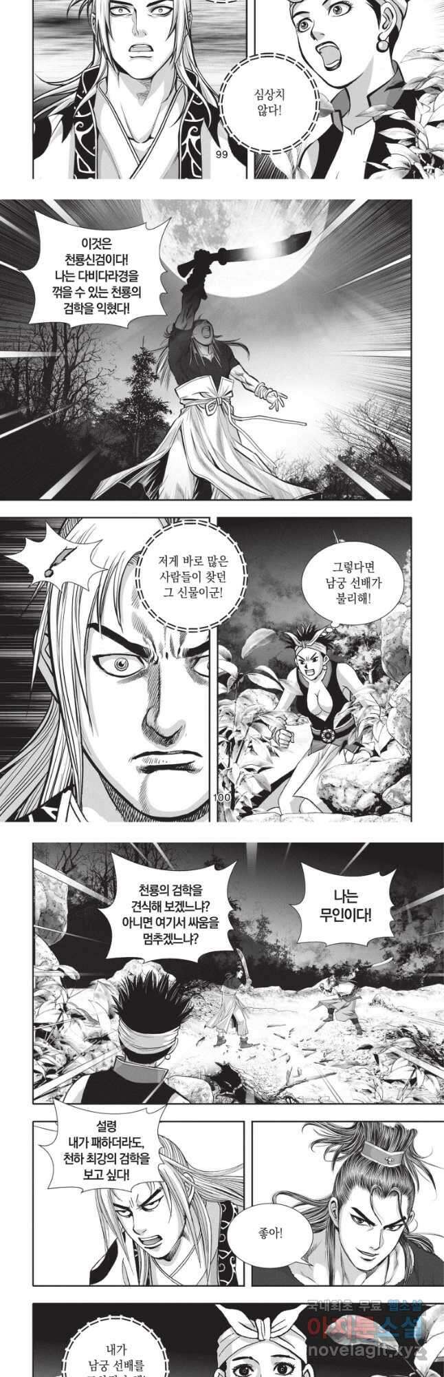 천년검제 111화 13