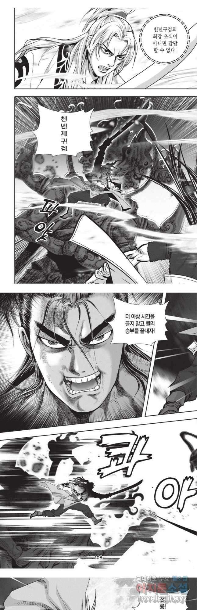 천년검제 111화 17