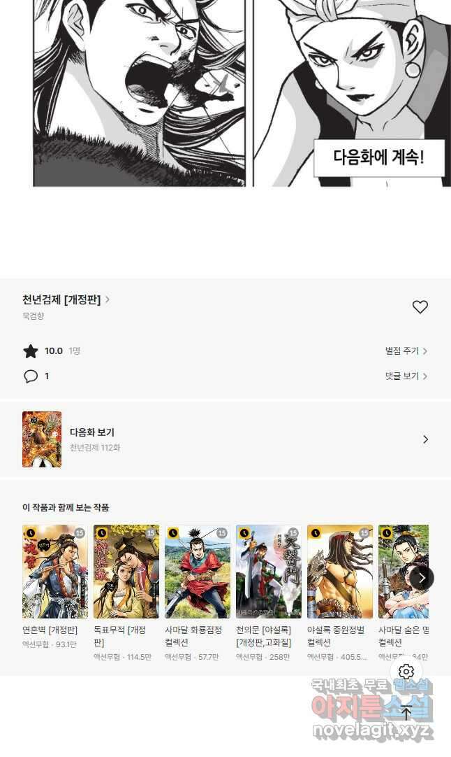 천년검제 111화 22