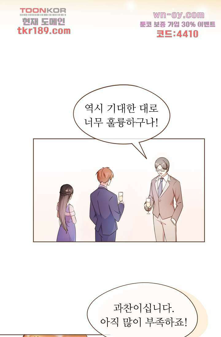 다시 돌아온 복수 13화 7
