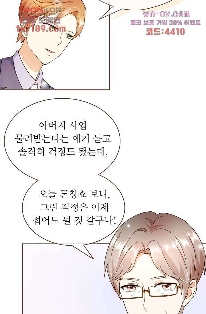 다시 돌아온 복수 13화 8