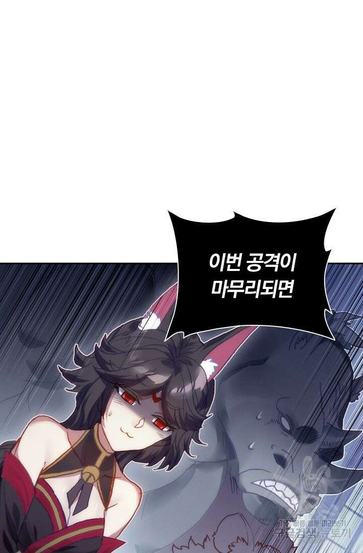 월검신마 92화 2