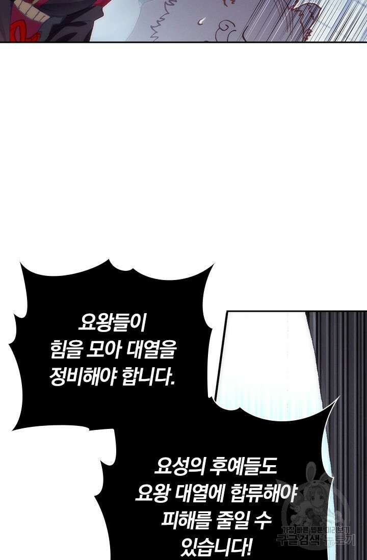 월검신마 92화 3