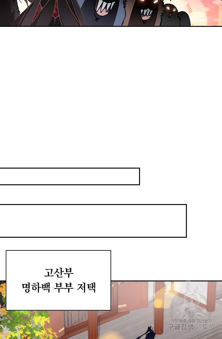 월검신마 92화 7