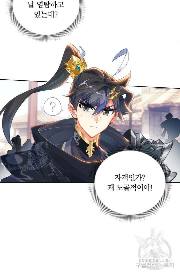 월검신마 92화 10