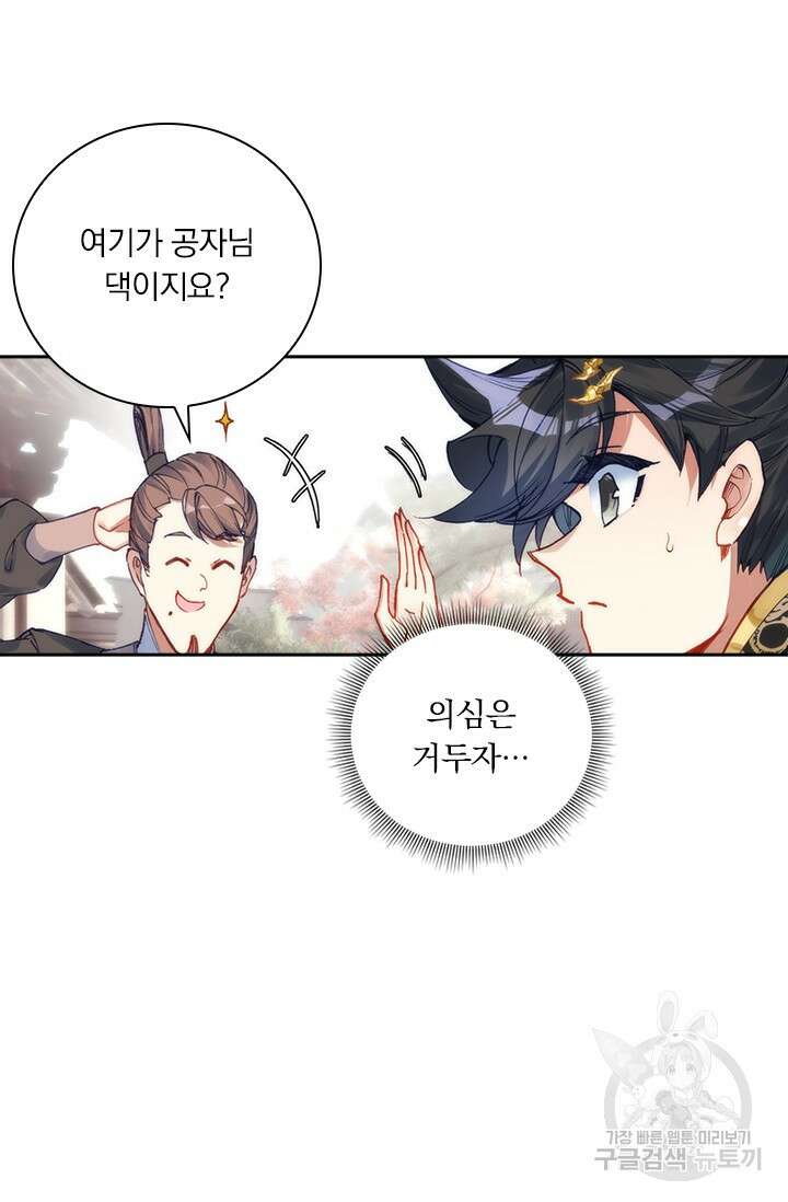 월검신마 92화 12