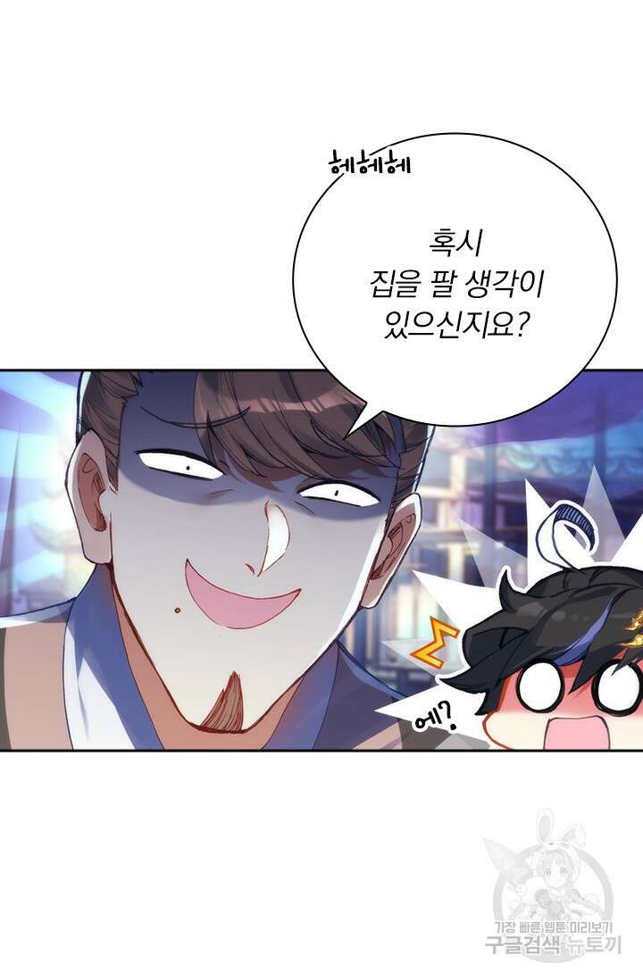 월검신마 92화 14