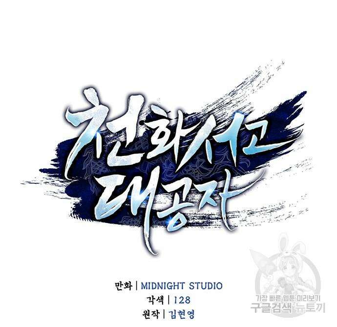 천화서고 대공자 11화 2