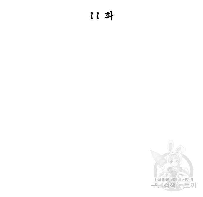 천화서고 대공자 11화 3