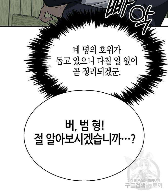 천화서고 대공자 11화 9