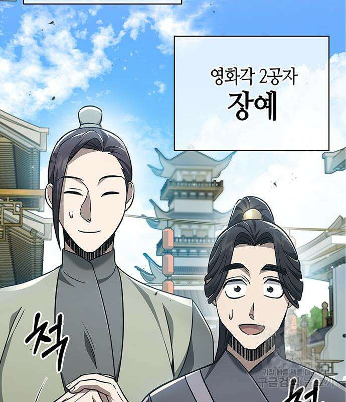 천화서고 대공자 11화 11