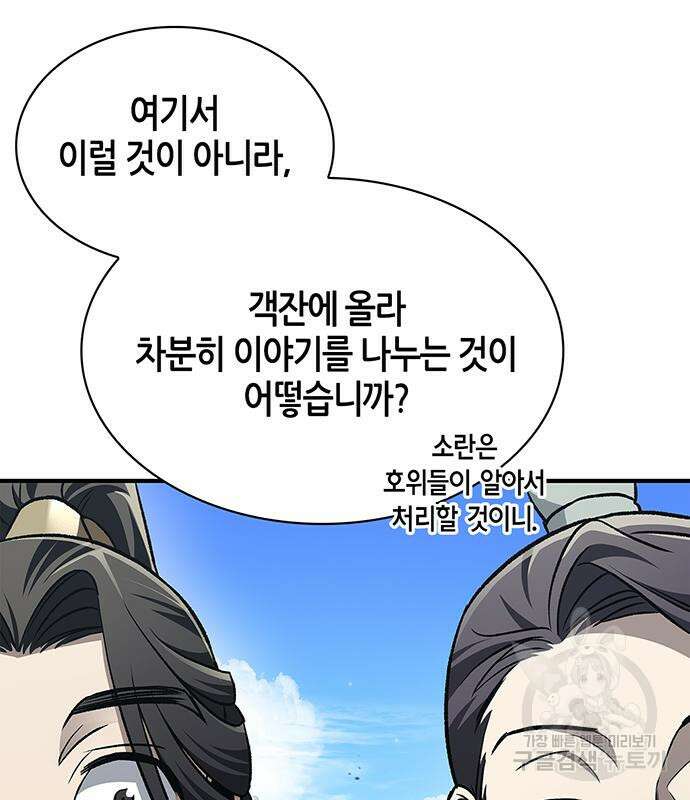천화서고 대공자 11화 17