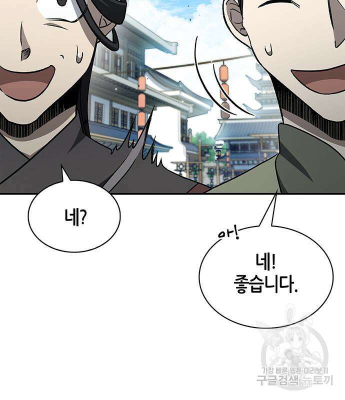 천화서고 대공자 11화 18