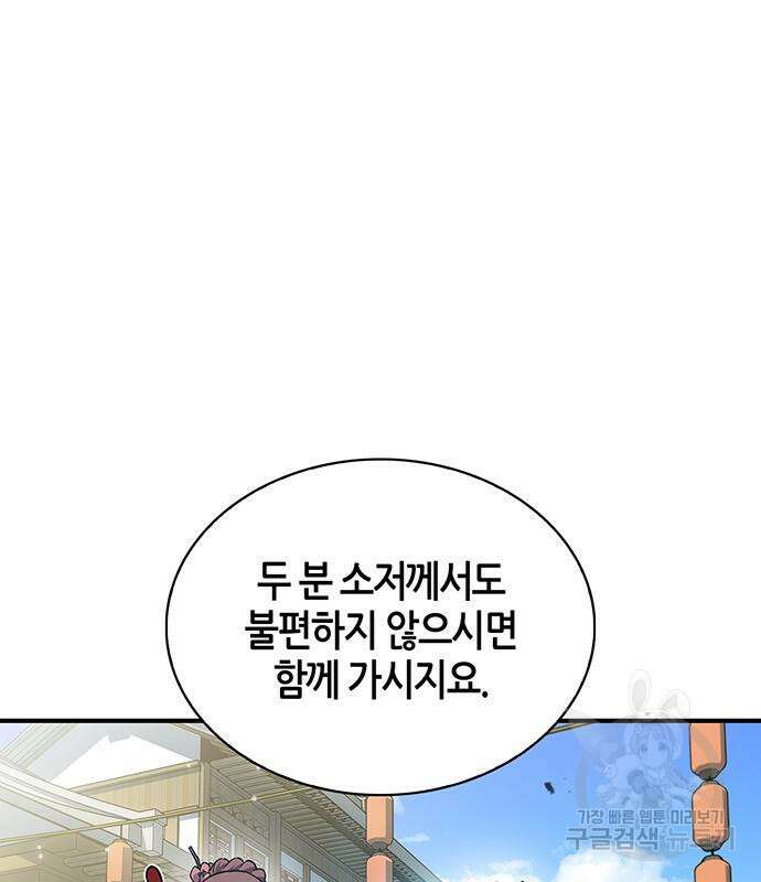 천화서고 대공자 11화 19