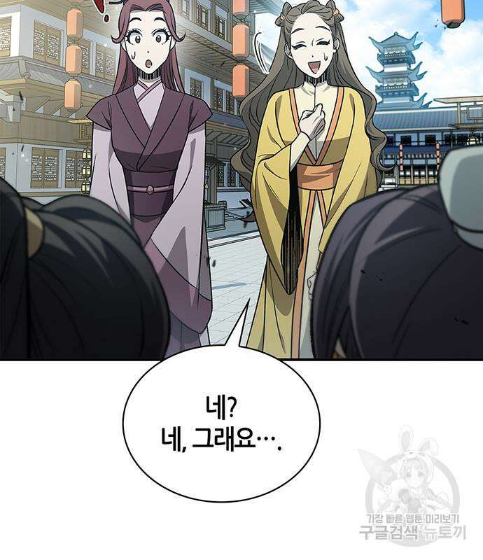 천화서고 대공자 11화 20