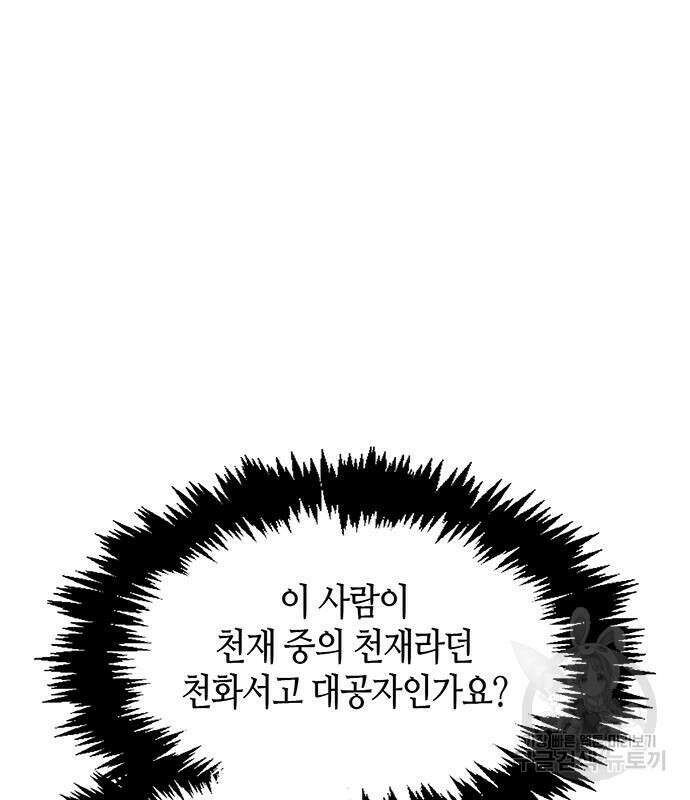 천화서고 대공자 11화 21
