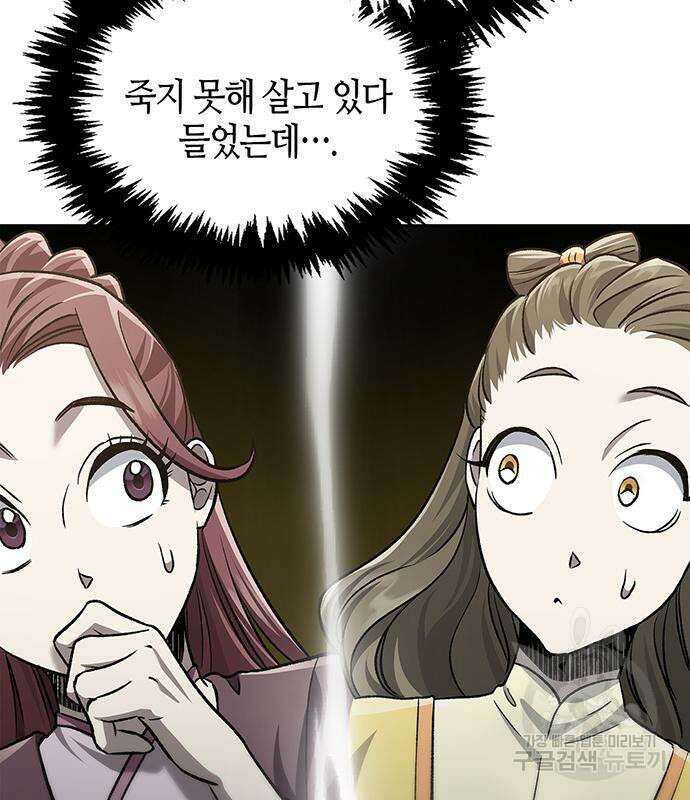 천화서고 대공자 11화 22