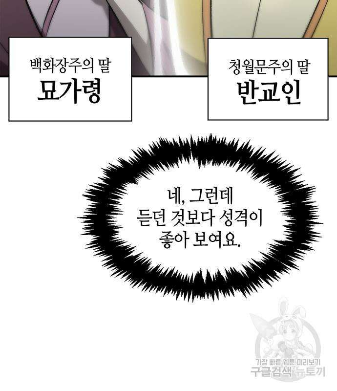 천화서고 대공자 11화 23