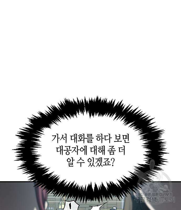 천화서고 대공자 11화 24