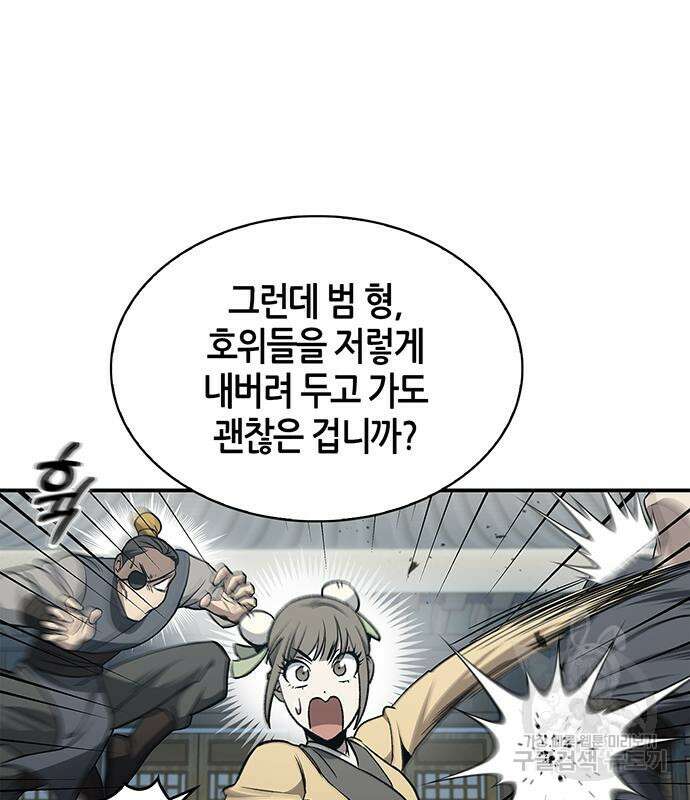 천화서고 대공자 11화 26