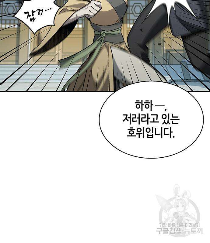 천화서고 대공자 11화 27