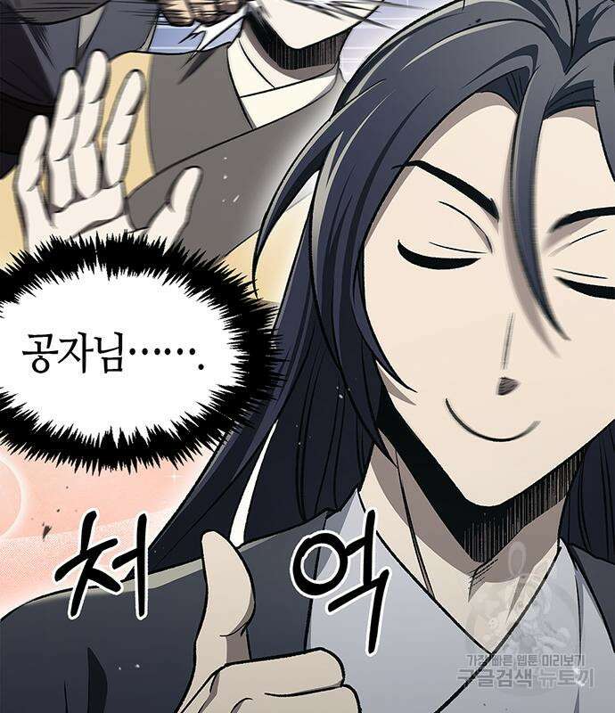 천화서고 대공자 11화 29