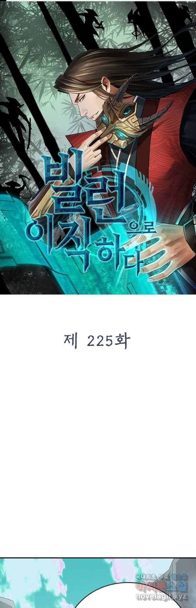 빌런으로 이직하다 225화 1