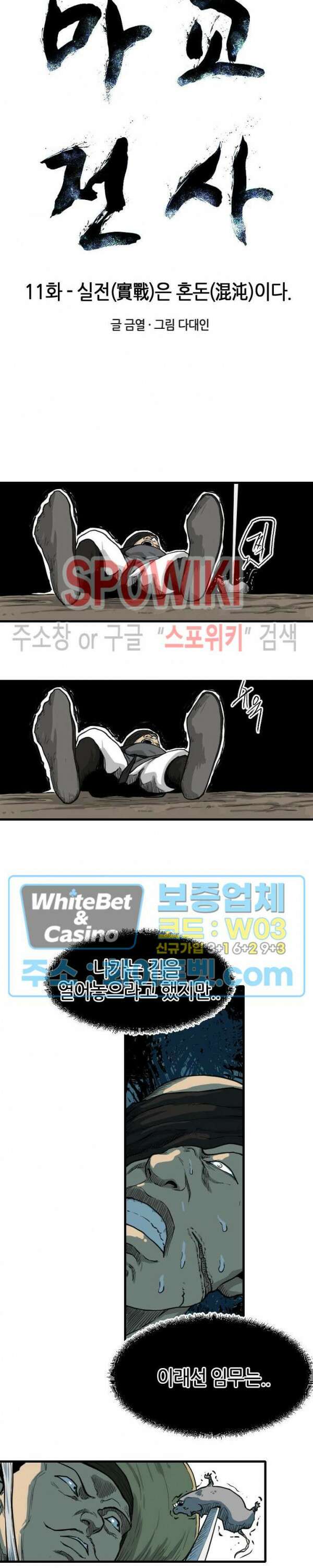 마교전사 11화 2