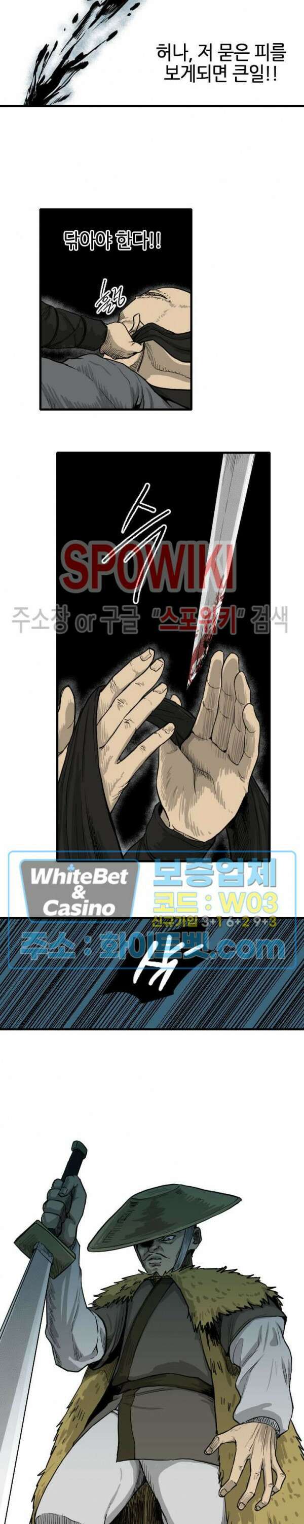 마교전사 11화 4
