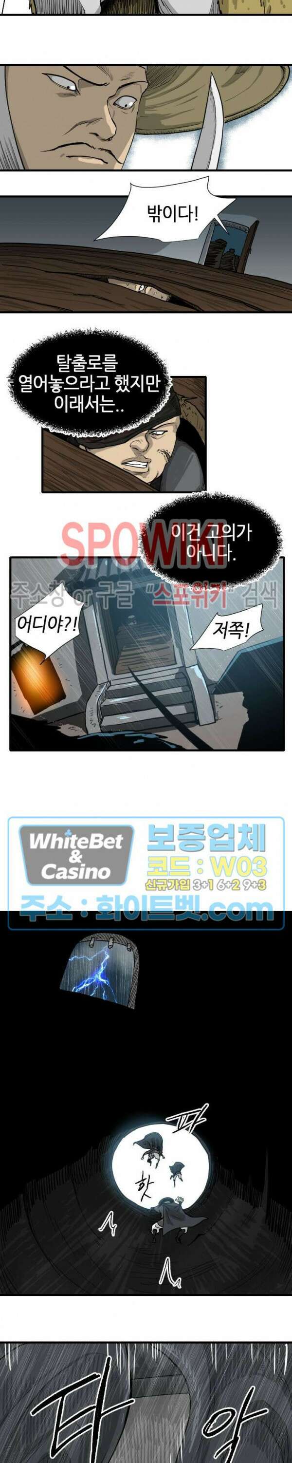 마교전사 11화 5