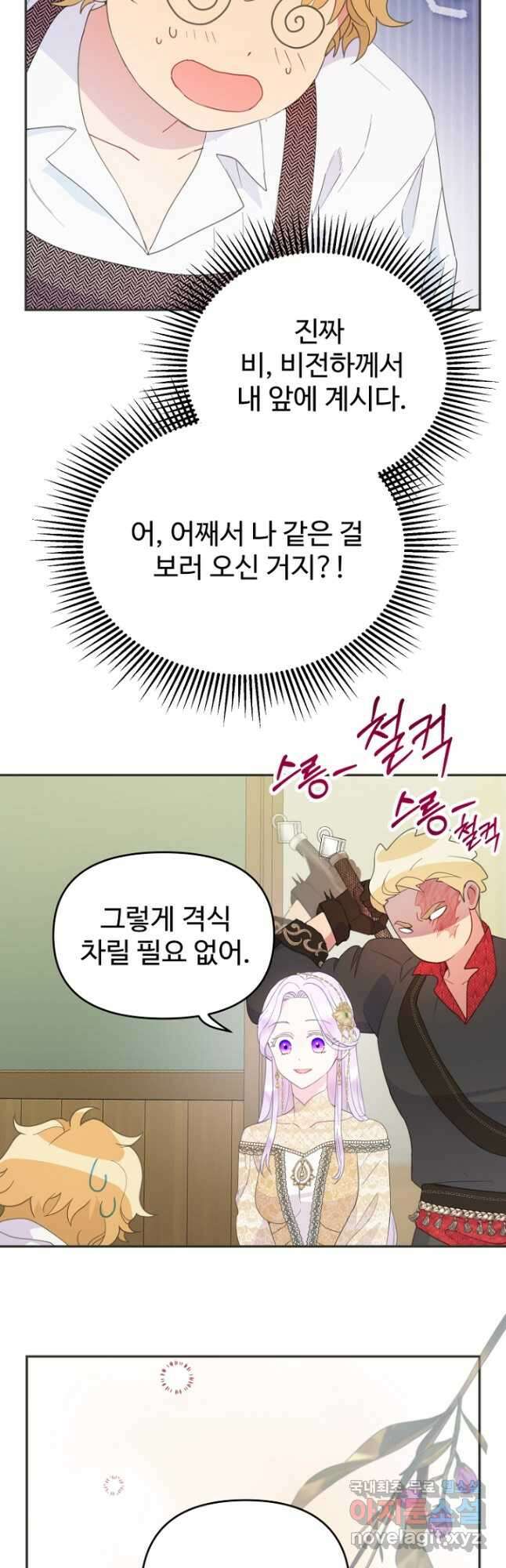 남편은 됐고, 돈이나 벌렵니다 45화 11