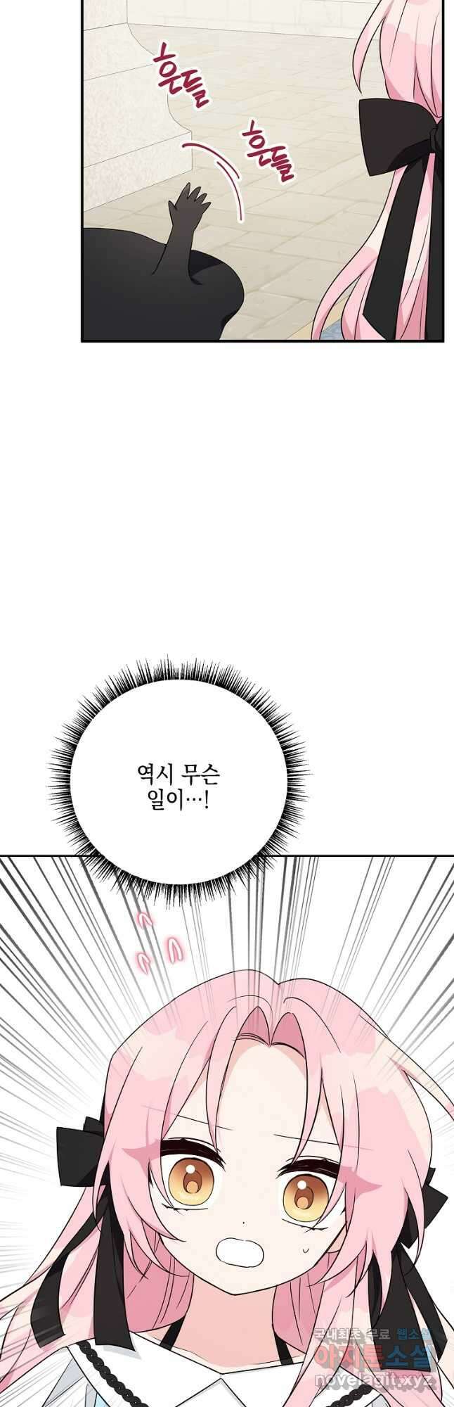 악당 공작가의 실세 막내딸입니다 45화 2