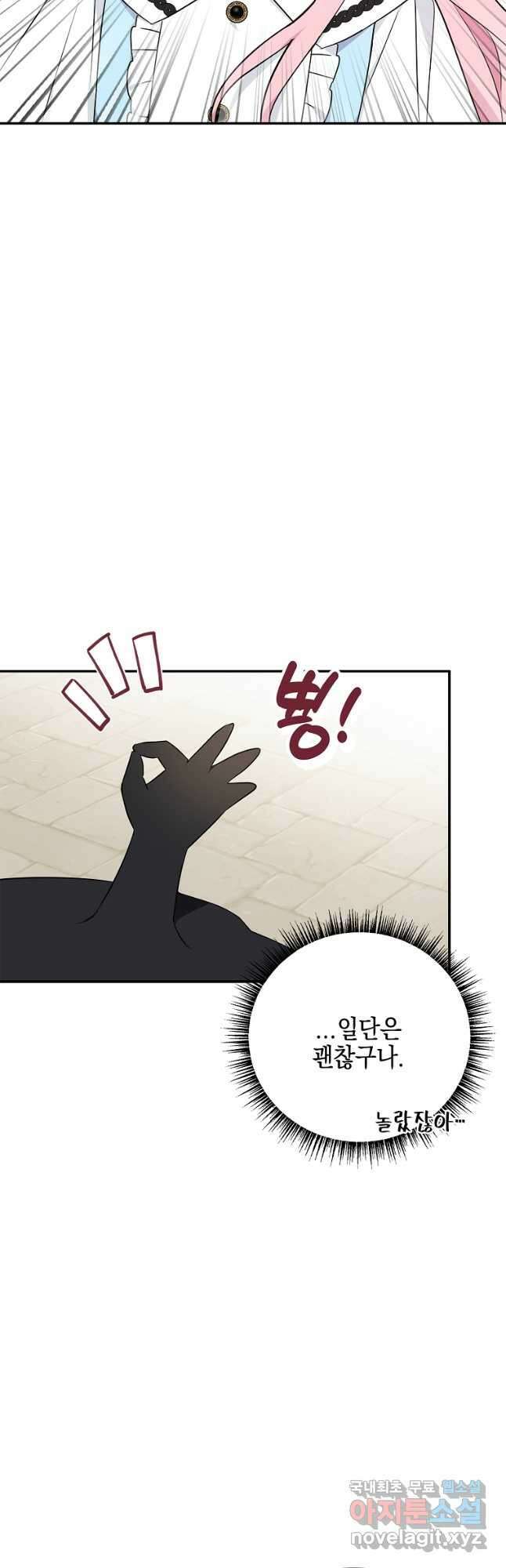 악당 공작가의 실세 막내딸입니다 45화 3