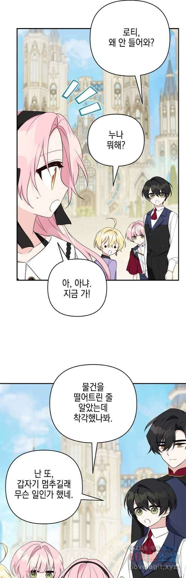 악당 공작가의 실세 막내딸입니다 45화 4