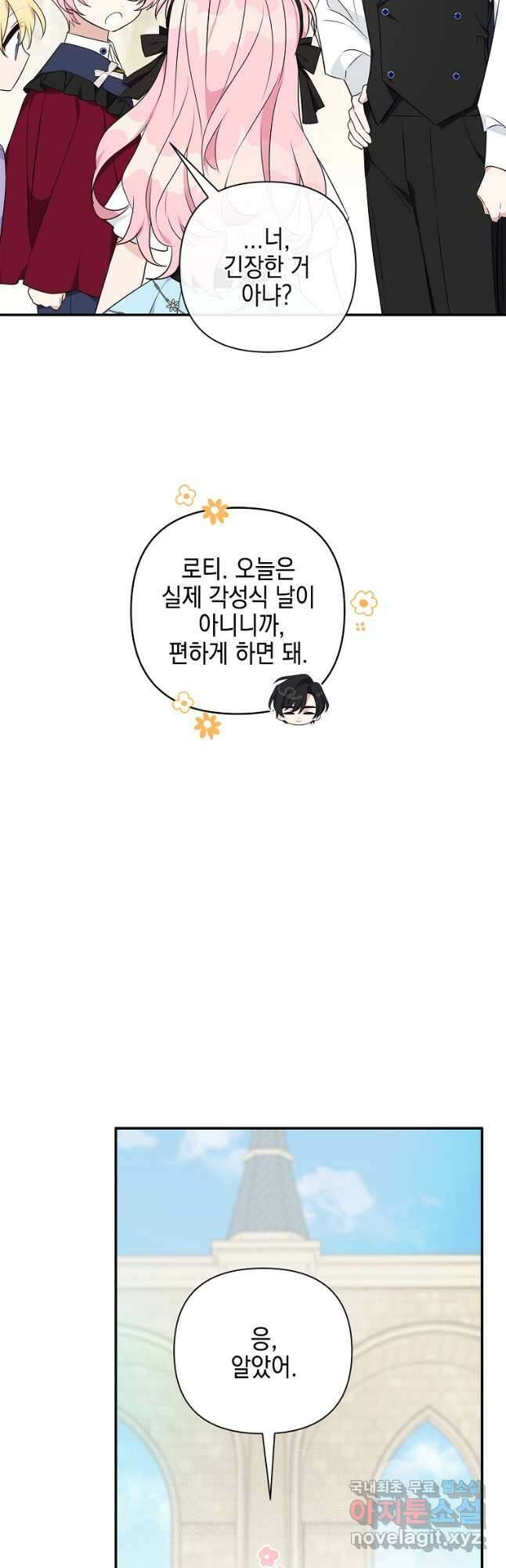 악당 공작가의 실세 막내딸입니다 45화 5