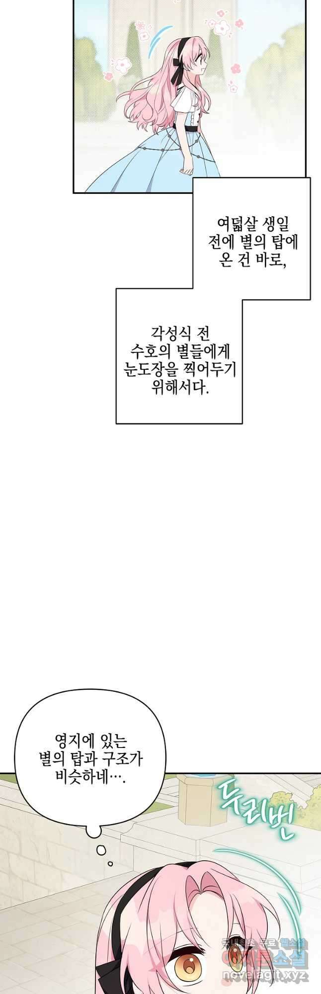 악당 공작가의 실세 막내딸입니다 45화 6